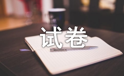 分试卷作文
