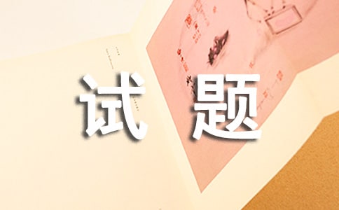 2016年临床执业医师模拟试题及答案
