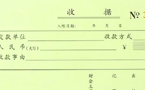 房屋租金退款收据样本