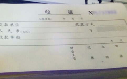 统一收款收据样本