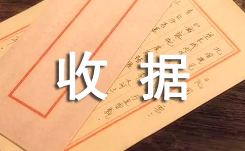 个人收据遗失证明