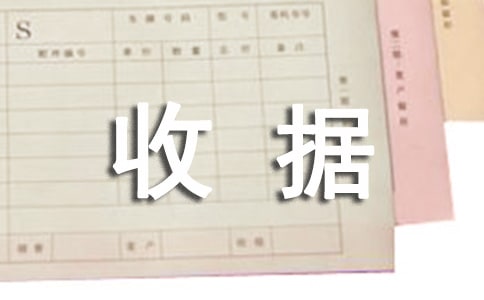 关于个人购房收款收据样本（精选11篇）