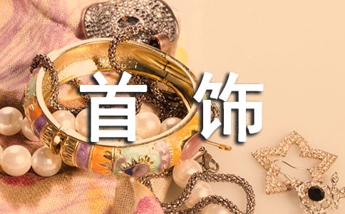 为什么戴首饰会变黑