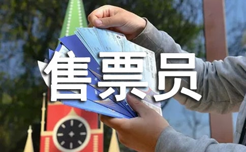 售票员拾金不昧表扬信