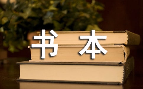 书本的作文