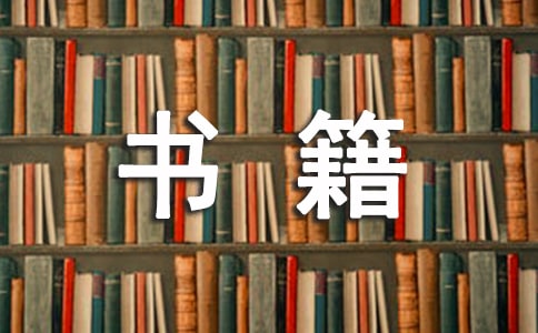创业书籍观后感