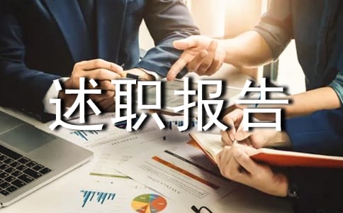 综合柜员述职报告
