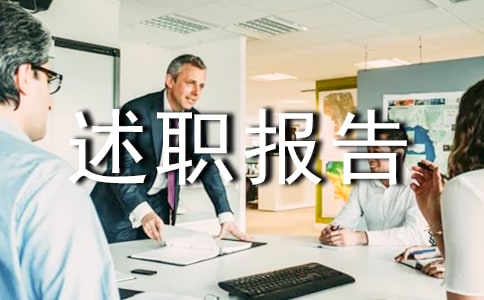 班级文娱委员述职报告