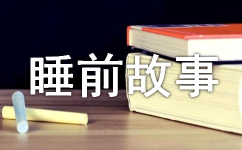 一听就困的睡前故事