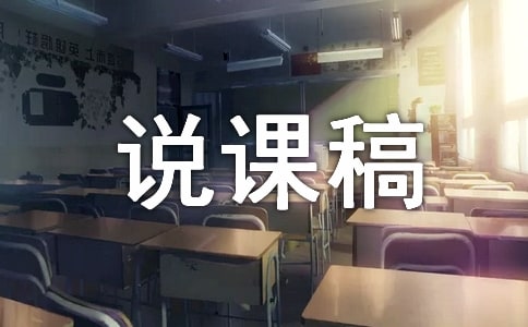 小学分数意义说课稿