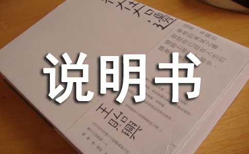 迟到情况说明书模板