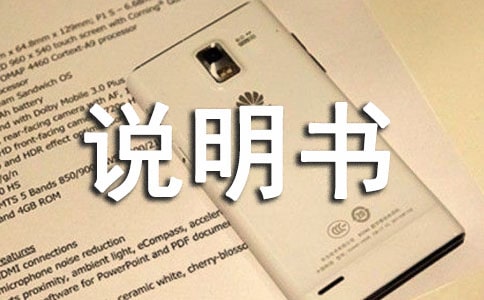 情况说明书(15篇)