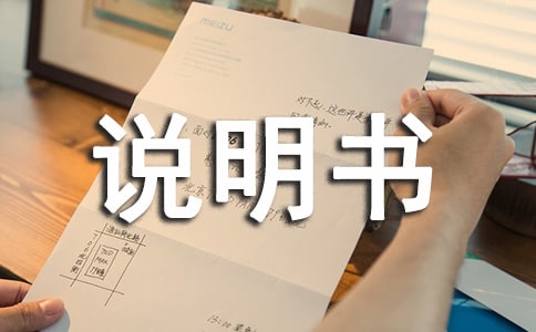 个人情况说明书范本