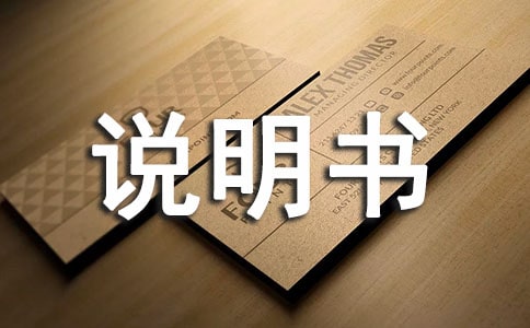 个人基本情况说明书