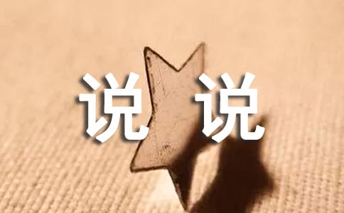 出去玩的一句话说说心情短语