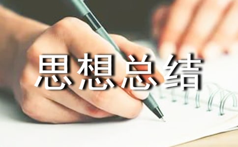 服务行业思想总结通用