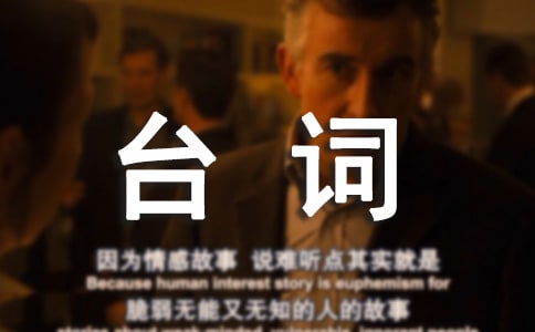 军营生活三句半台词