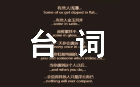 三国杀经典语录台词