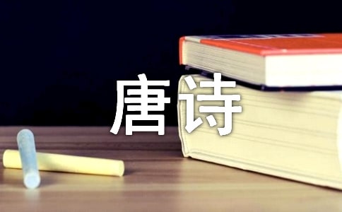 《水亭夜坐赋得晓雾》唐诗赏析、原文、注释