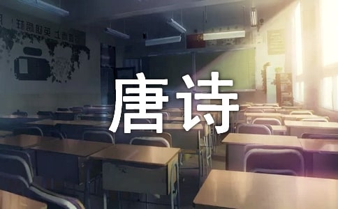 唐诗《贫女》的赏析