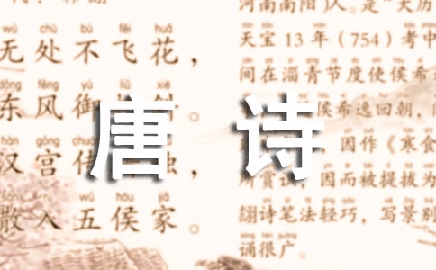 唐诗方响歌赏析