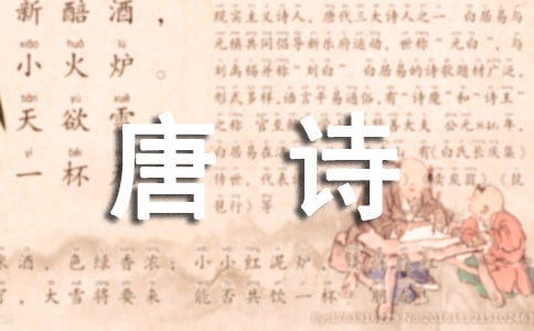 富贵曲唐诗赏析
