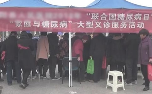 糖尿病日宣传方案
