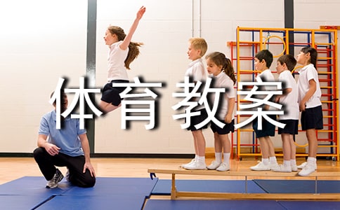 小班体育教案合集15篇