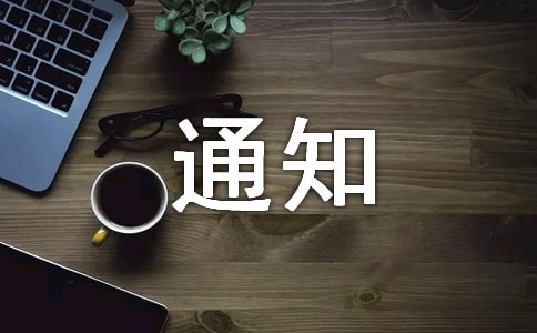 2016新兵入伍通知书