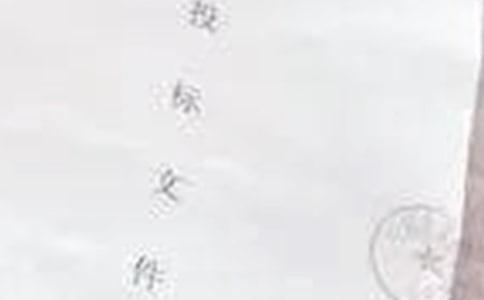 委托投标授权书