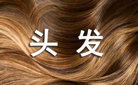 （热门）洗头发作文
