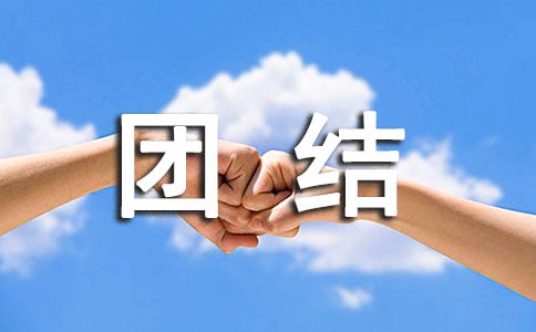 团结看图写话