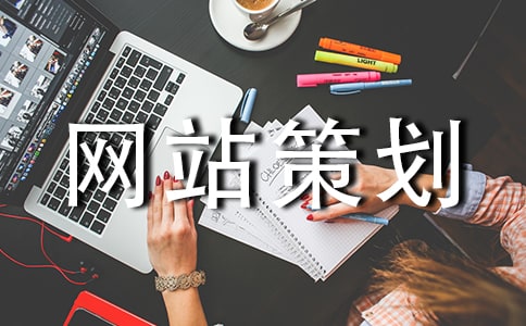 淘宝网站策划书