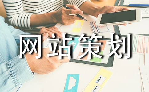 旅游区网站策划书