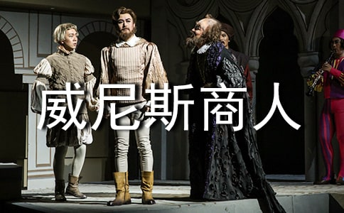 威尼斯商人优秀读后感悟心得作文