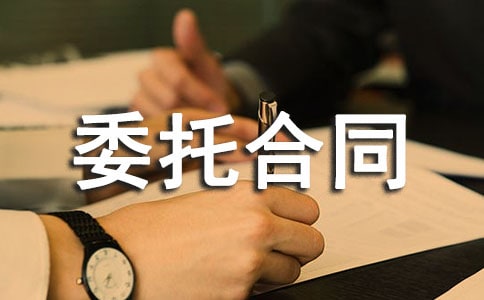 土地委托合同(9篇)
