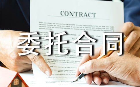 房屋出租委托合同范文3篇