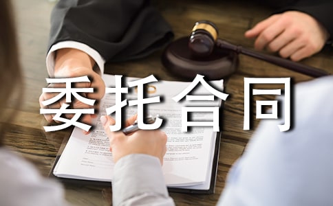 出售房屋委托合同