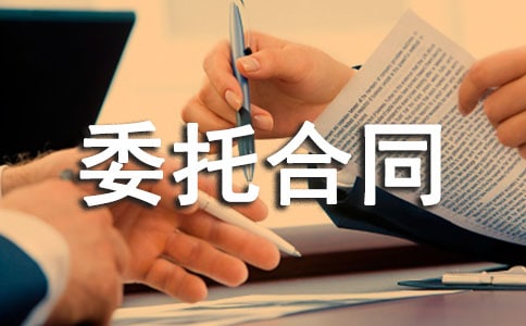 经营管理委托合同