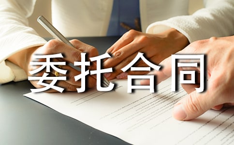 代理诉讼委托合同