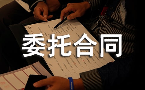 房屋出租委托合同书