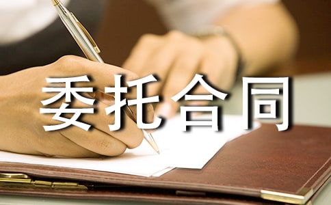 产权转让委托合同