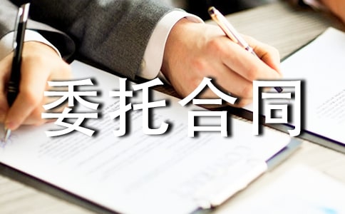招标代理委托合同(汇编15篇)