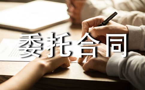 房屋委托合同15篇[合集]