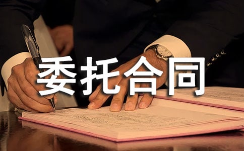 房屋出租委托合同书5篇