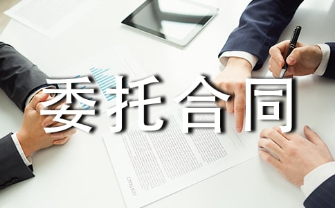 房屋出租委托合同13篇