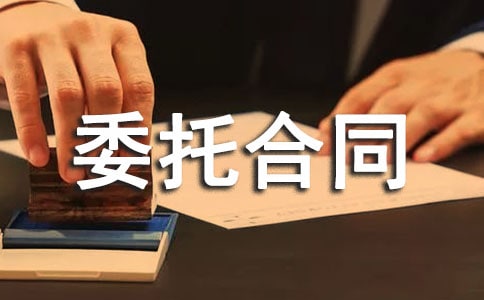 房屋拆迁委托合同 (集合8篇)