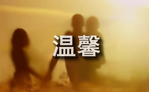 祝福姐姐最温馨的话集锦