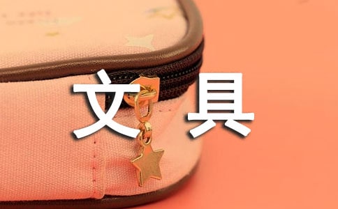 文具盒里的吵闹作文（通用22篇）