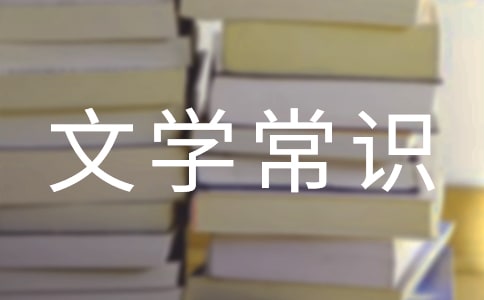 文学常识中唐宋诗词之最
